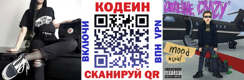Кодеиновый сироп Lean напиток Lean (лин)  Заволжье 
